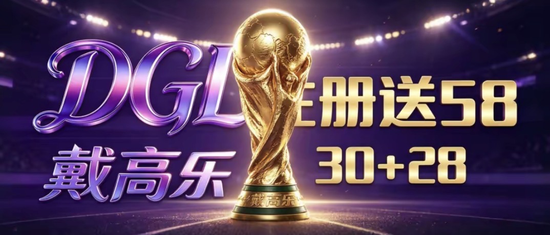 戴高乐